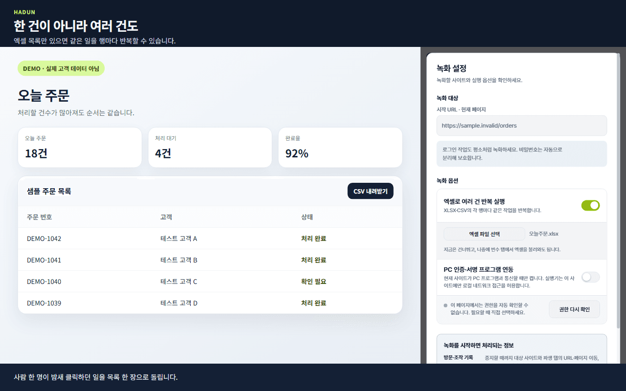 XLSX 또는 CSV의 여러 행을 한 행씩 반복 실행하도록 설정한 화면
